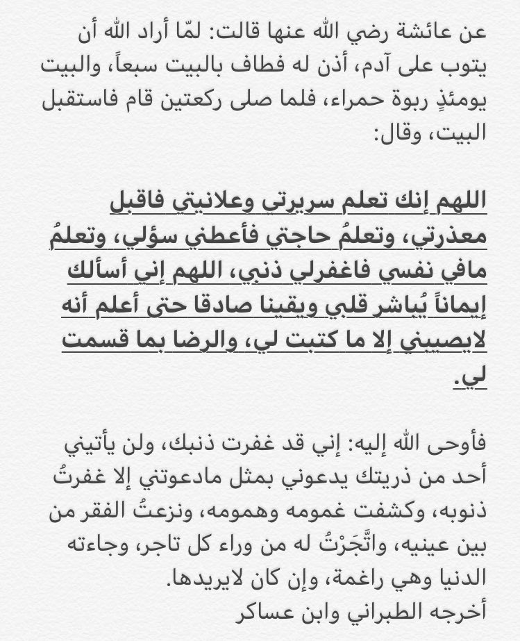 ﴿فَتَلَقّى آدَمُ مِن رَبِّهِ كَلِماتٍ فَتابَ عَلَيهِ إِنَّهُ هُوَ التَّوّابُ الرَّحيمُ﴾ [البقرة: ٣٧]