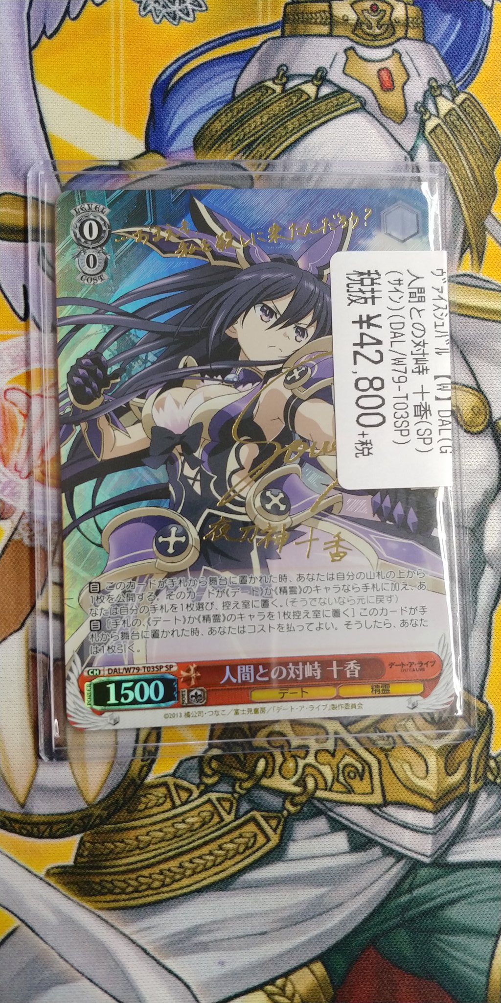スマートスクラブス 謎の少女 十香 SP サイン | kingswaypowernc.com