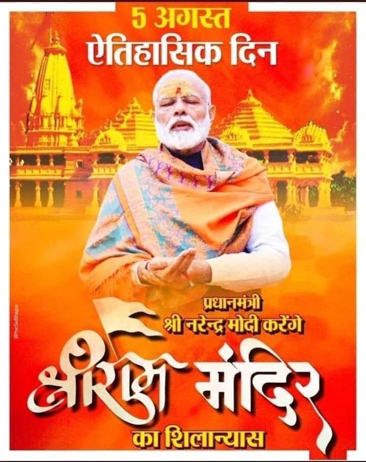 ravikishann's tweet photo. ५ अगस्त श्री @narendramodi जी का आगमन 🙏 जय श्री राम 🙏 #AyodhyaRamMandir https://t.co/AU0l7M0fck