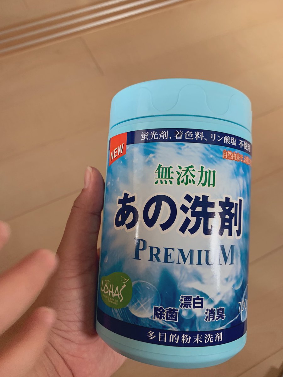 mamamisakichan's tweet photo. あの洗剤買った🥴結構良いらしいんだよねー！丁度オキシクリーンが切れてたから使ってみよーっと！！(笑) https://t.co/dyXTwBviw6