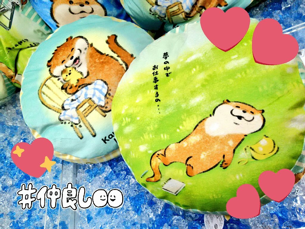 ラウンドワン池袋店 景品情報 １階登場中だぬ だいぬんき 可愛い嘘のカワウソ もちもちクッションが ラウンドワン限定 で登場中 なんと 池袋でゲットできるのは当店だけ カモちゃんとなかよしなイラストがちょ かわいいんだぬ 可愛いと