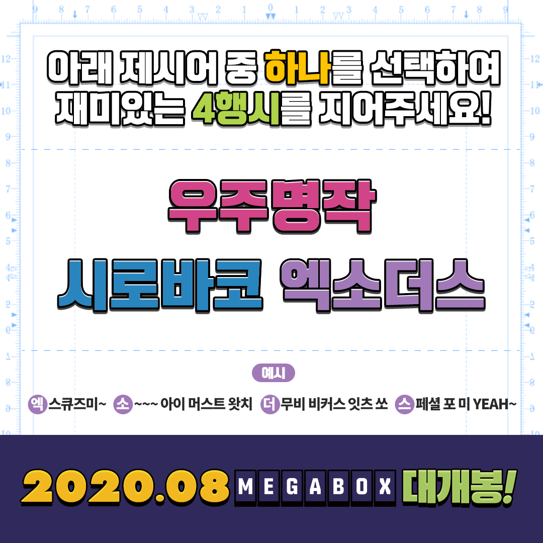 【극장판 시로바코 개봉 기념 4행시 이벤트】 #극장판_시로바코_4행시 해시태그를 달고 재미있는 4행시를 지어주세요!🖊️ ❗️ 추첨을 통해 기프티...