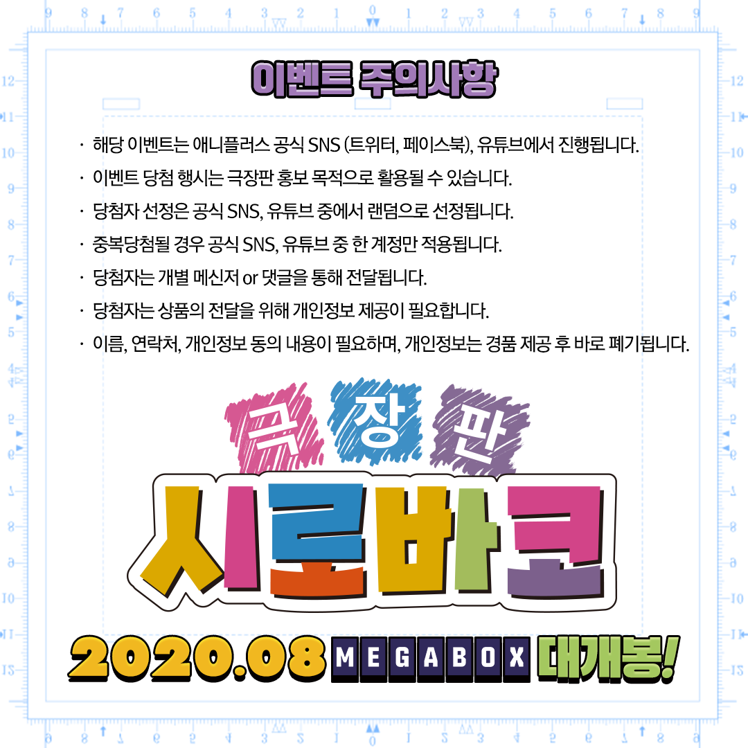 【극장판 시로바코 개봉 기념 4행시 이벤트】 #극장판_시로바코_4행시 해시태그를 달고 재미있는 4행시를 지어주세요!🖊️ ❗️ 추첨을 통해 기프티...