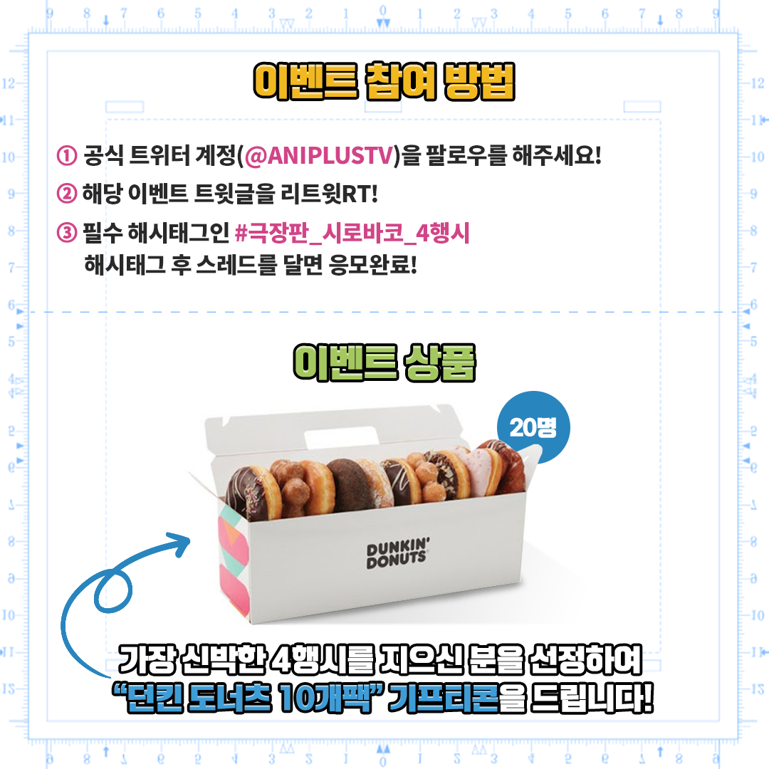 【극장판 시로바코 개봉 기념 4행시 이벤트】 #극장판_시로바코_4행시 해시태그를 달고 재미있는 4행시를 지어주세요!🖊️ ❗️ 추첨을 통해 기프티...