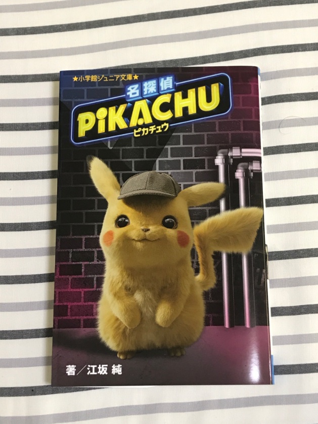 しわしわピカチュウ