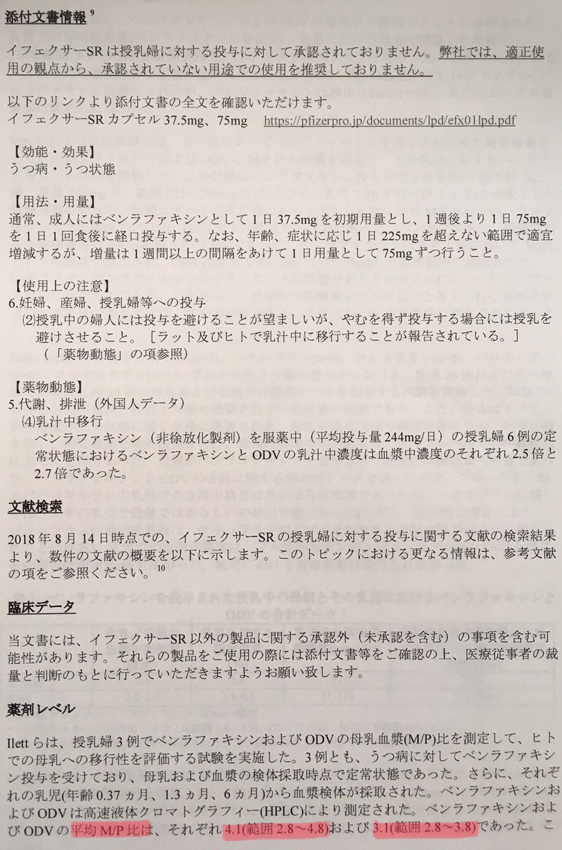 Oziさん薬剤師 ガンバる人の味方 イブェクサー M ｐ比 授乳中の母親って うつ傾向になったりする為薬を使うこともある 授乳に影響の少ないない薬を調べようとしたけど M ｐ比の平均値って参考値であり 個人差が大きく確定的な答えがない事を知り断念した