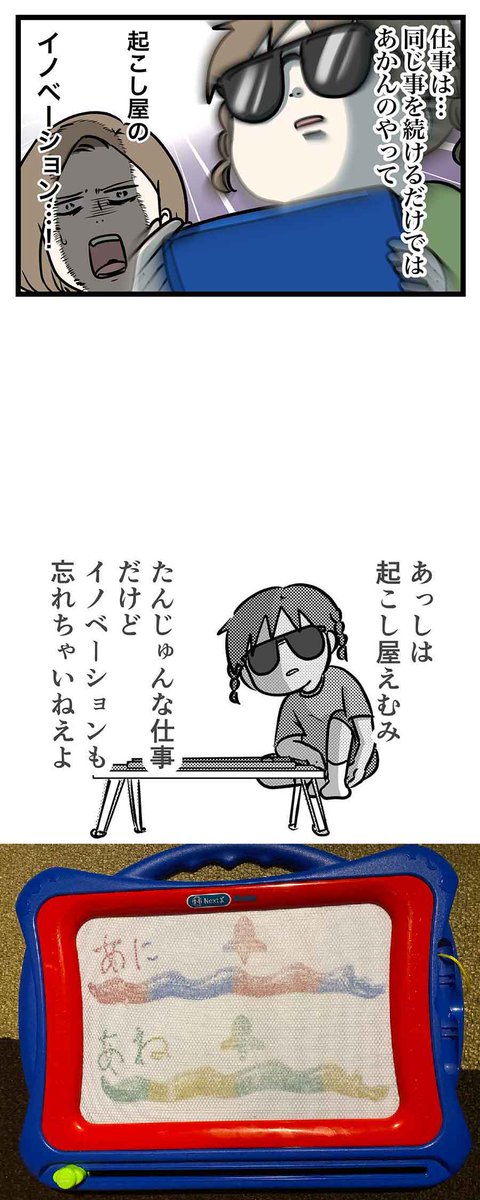 「起こし屋」で学ぶ
プロフェッショルな仕事のイノベーション

https://t.co/2farHaqe4s
の後日談的な漫画です。

#コミックエッセイ 