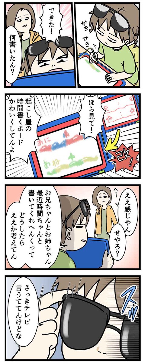 「起こし屋」で学ぶ
プロフェッショルな仕事のイノベーション

https://t.co/2farHaqe4s
の後日談的な漫画です。

#コミックエッセイ 