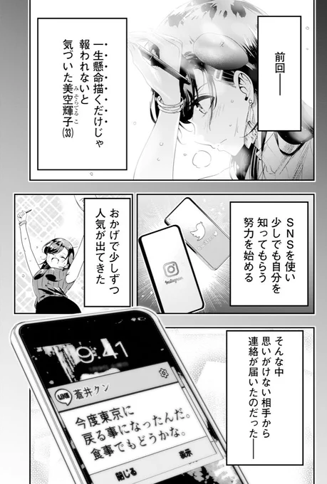 「報われない女性漫画家にある男から連絡がきた話」その①#それでもペンは止まらない 