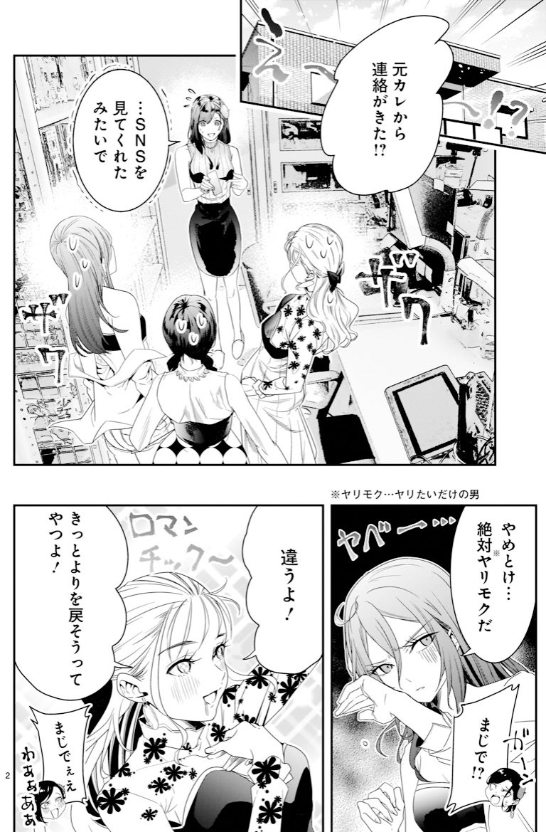 「報われない女性漫画家にある男から連絡がきた話」その①#それでもペンは止まらない 