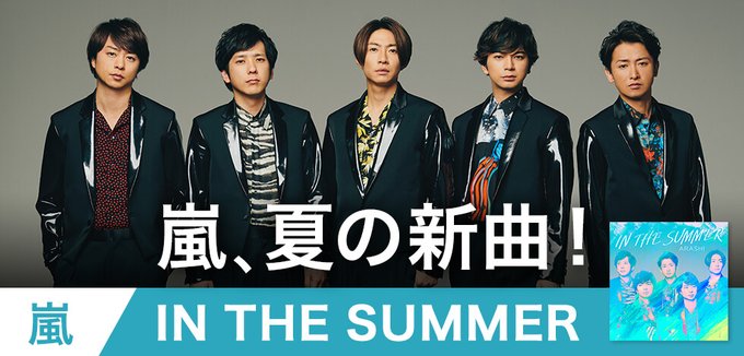 嵐 の人気がまとめてわかる 評価や評判 感想などを1時間ごとに紹介 ついラン