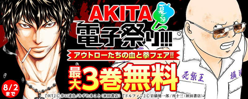 まんが王国 公式 最大50 還元 ブラック ジョーク 第10巻発売記念 アウトローたちの血と拳フェア Out ドルフィン ブラック ジョーク Etc T Co Veuybfhd25 まんが王国