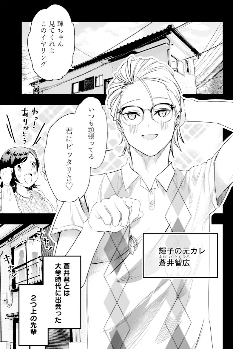 「報われない女性漫画家にある男から連絡がきた話」その②#それでもペンは止まらない 