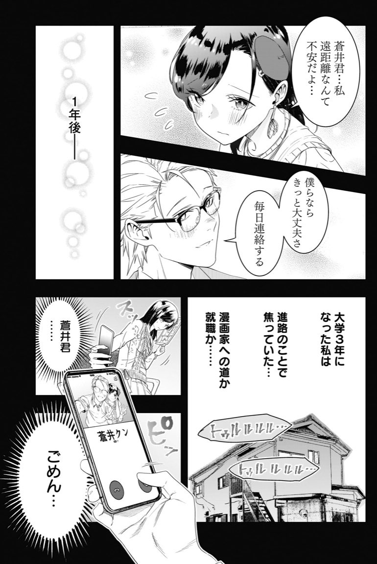 「報われない女性漫画家にある男から連絡がきた話」その②#それでもペンは止まらない 