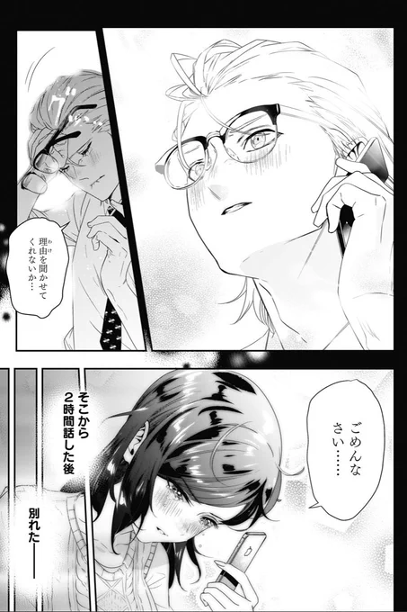 「報われない女性漫画家にある男から連絡がきた話」その③#それでもペンは止まらない 
