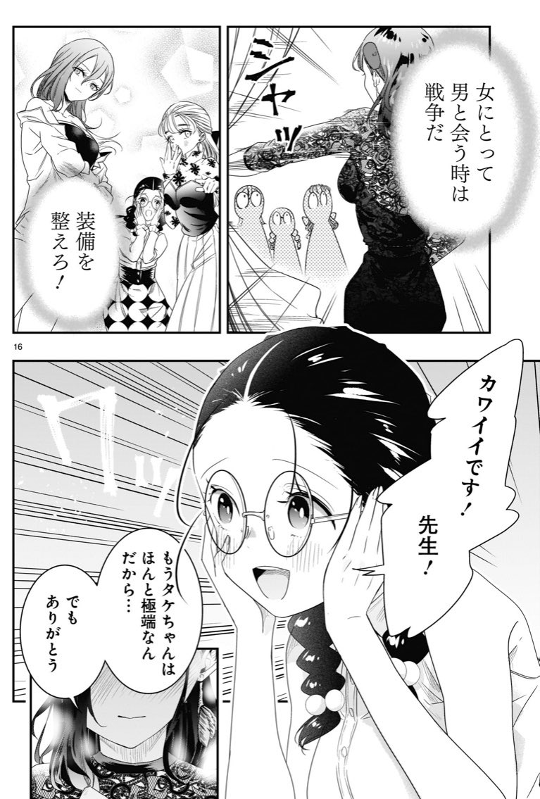 「報われない女性漫画家にある男から連絡がきた話」その④#それでもペンは止まらない 