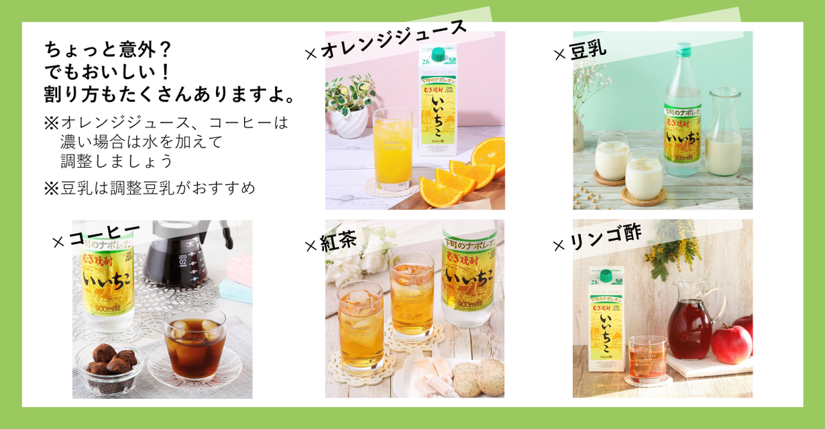 いえちこ 公式 Di Twitter いいちこ オレンジジュース いいちこ 豆乳 いいちこ コーヒー いいちこ 紅茶 いいちこ りんご酢 などもおすすめ いえちこ 公式 Di Twitter いいちこ オレンジジュース いいちこ 豆乳 いいちこ コーヒー いいちこ 紅茶 いいちこ りんご酢 などもおすすめ