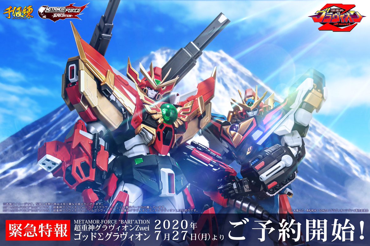 新商品予告2】 グランΣは「ソルグラヴィオン」（別売）と組み合わせる