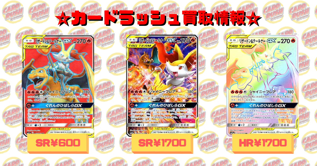 カードラッシュポケモンカード ポケモンカード 買取情報 リザードン テールナーgx Sr 600 リザードン テールナーgx Sr 1700 リザードン テールナーgx Hr 1700 T Co 6z16xrbo2d Twitter カードラッシュポケモンカード ポケモンカード 買取情報 リザードン テールナーgx Sr 600 リザードン テールナーgx Sr 1700 リザードン テールナーgx Hr 1700 T Co 6z16xrbo2d Twitter