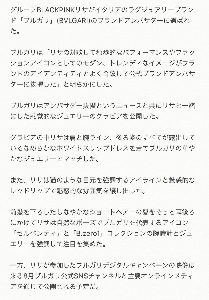 Blackpink Japan News 0724 Blackpinkリサ ラグジュアリーブランド ブルガリ アンバサダーに抜擢 Blackpink 블랙핑크 ブルピン Lisa 리사 リサ Ygofficialblink Blackpink T Co 24f1ccexu7