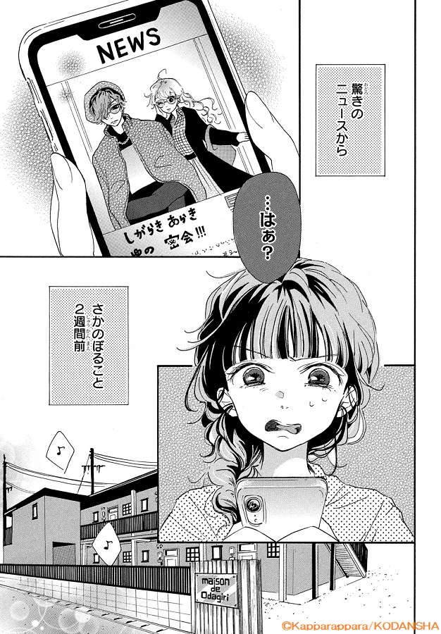 ライアー 漫画 ネタバレ 109