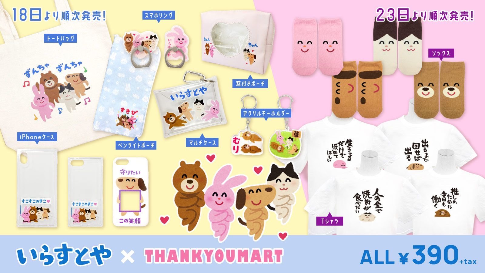 沼 ち ゃ ん 39マート いらすとやのグッズ最高にヲタク向けでかわいい買う T Co B0j7jvvpbj Twitter