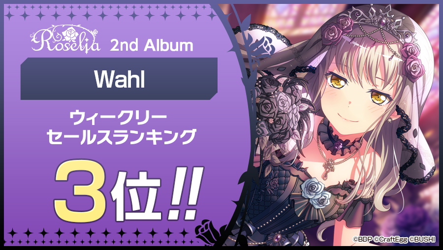 Roselia  Wahl【Blu-ray付生産限定盤】新品Roselia