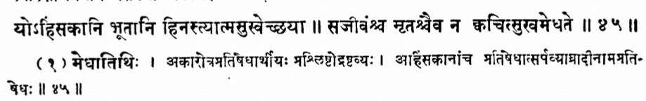 Manusmriti 5/45 says -Thise who kills Harmless animals for their own pleasure never attains happiness.Medhatithi in his commentry on this mantra says only harmful animals such as tigers and snakes can be killed. (In self defence)