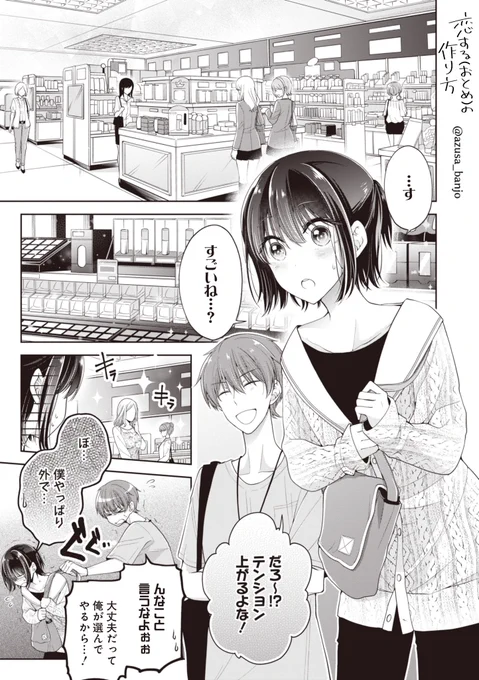 コスメ男子が幼馴染の男の娘♂とメイク道具を買いに行く話 #おとつく 