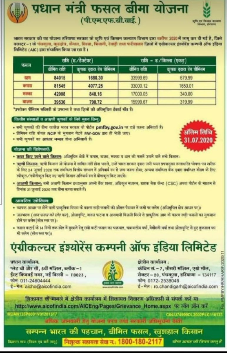 dmjagdeep's tweet image. रेवाडी जिले मे किसान अपने नजदीकी CSC अटल सेवा केंद्र पर जाऐं। 
 और गांव गांव मिल रहे प्रधानमंत्री फसल बीमा योजना का लाभ अवशय लें।

#CSCREWARI  #PMFBY #CSCVLEREWARI #ATALSEVAKENDRA