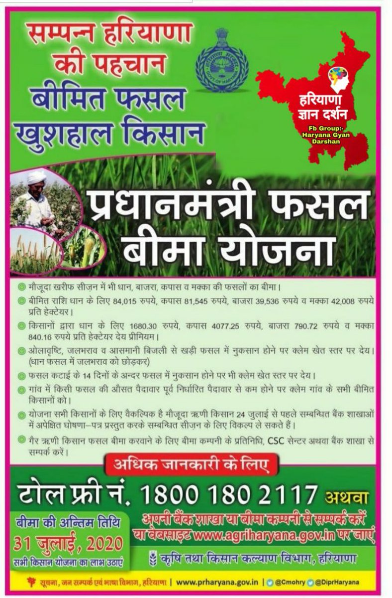 dmjagdeep's tweet image. रेवाडी जिले मे किसान अपने नजदीकी CSC अटल सेवा केंद्र पर जाऐं। 
 और गांव गांव मिल रहे प्रधानमंत्री फसल बीमा योजना का लाभ अवशय लें।

#CSCREWARI  #PMFBY #CSCVLEREWARI #ATALSEVAKENDRA