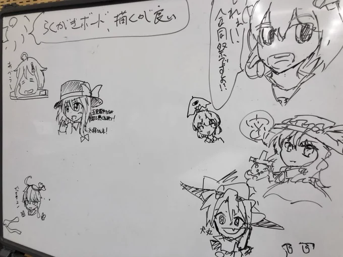 らくがきしたので撤収 