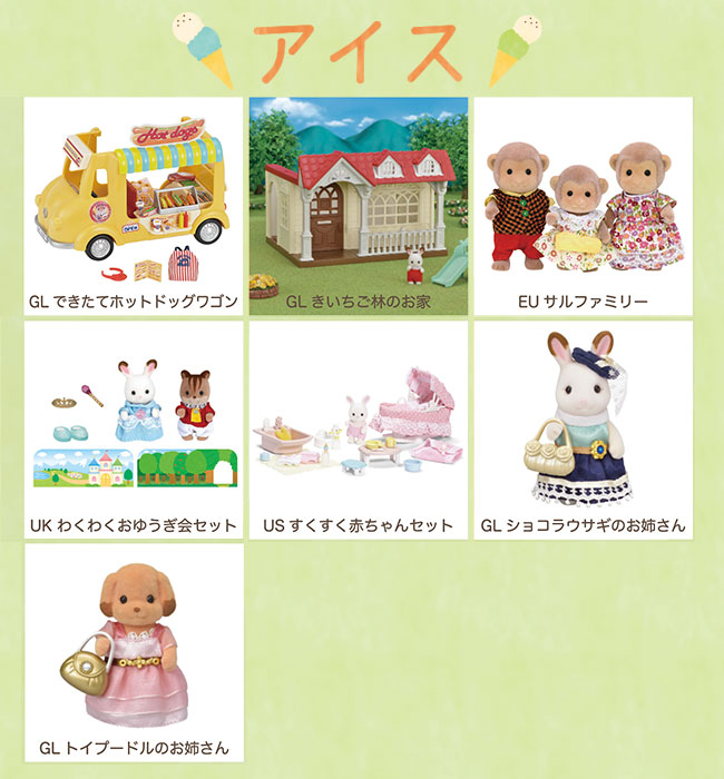 シルバニアファミリー ホットドックワゴン 禍々し あつまれ赤ちゃん いちご