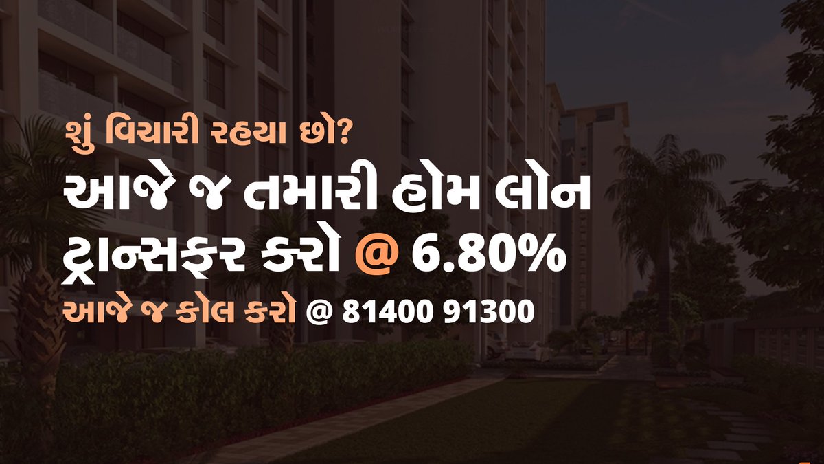 pmcapitalpvtltd's tweet photo. શું  વિચારી  રહ્યા  છો ?
આજે જ તમારી હોમ લોન ટ્રાન્સફર કરો @ 6.80% ના વ્યાજ દર થી 

આજે જ કોલ કરો @ 81400 91300 

#HomeLoan #HousingLoan #MortgageLoan #Finance #Loan #LoanAgainstProperty #BusinessOwner #Enterpreneur #LowInterest #PMAY #Subsidy #PMCapitalLimited #Rajkot https://t.co/sWowEIgmRU