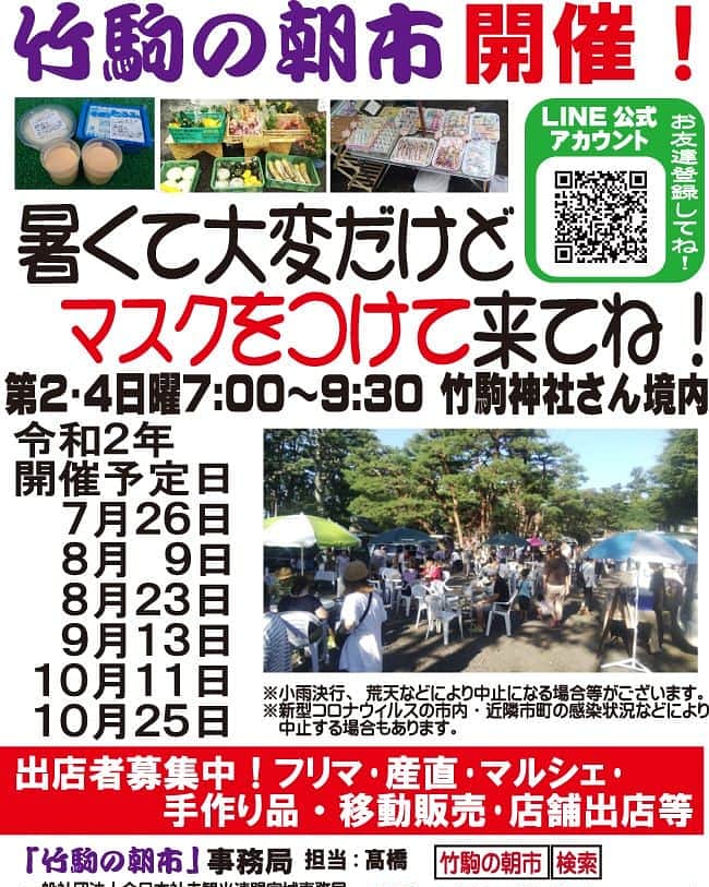 竹駒の朝市 Takekomaasaichi Twitter