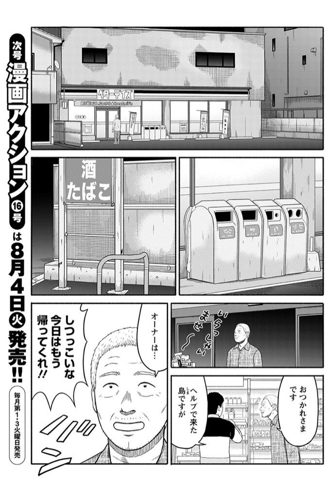 webアクションにて「島さん」5話目が更新されています。
今回は移転に揺れるお店のお話です、どうぞよろしくお願いします!
https://t.co/DF9WVNZZeX 