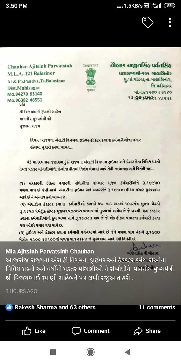 ValandNilesh4's tweet photo. #1900GradePay_GSRTC https://t.co/cm0ZoD4Bep