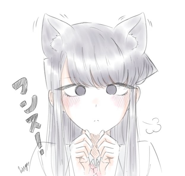 フンス！ #女の子 #古見さん #古見さんはコミュ症です #古見硝子 #猫耳