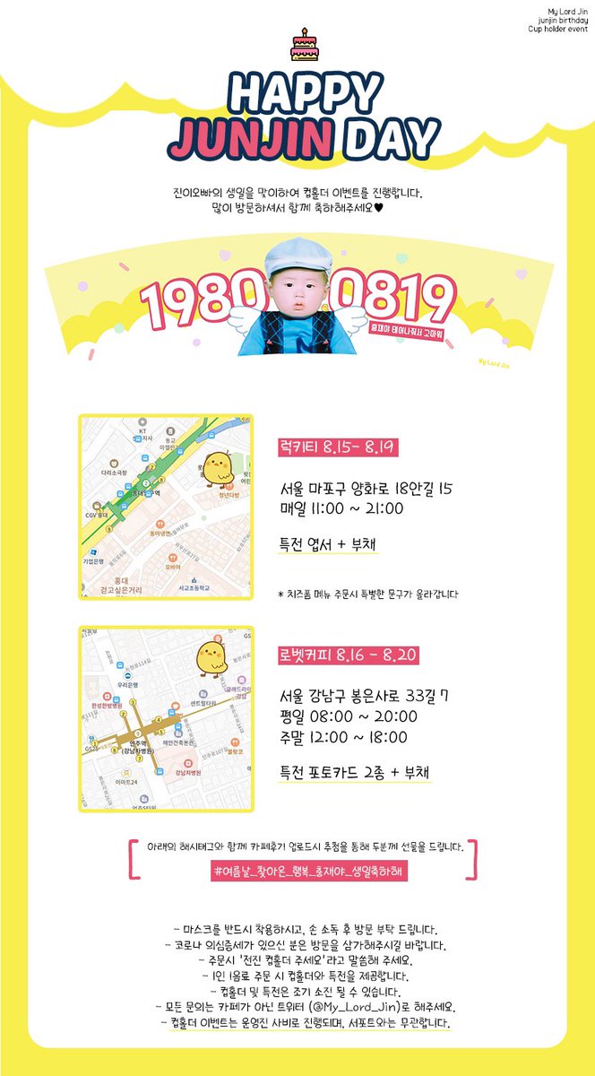 My_Lord_Jin's tweet photo. 🎉𝗛𝗔𝗣𝗣𝗬 𝗝𝗨𝗡𝗝𝗜𝗡 𝗗𝗔𝗬🐥

진이오빠의 생일을 맞이하여
컵홀더 이벤트를 진행합니다.

📍홍대입구역 럭키티 (8.15 - 8.19)
📍언주역 로벳커피 (8.16 - 8.20)

자세한 사항은 공지를 확인해 주세요.

#여름날_찾아온_행복_충재야_생일축하해 
#신화 #전진 #SHINHWA #JUNJIN https://t.co/yVU04rzvR0