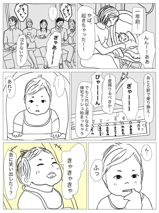 人妻なのに電車で会った人にときめいてしまった話

#漫画が読めるハッシュタグ 
#コルクラボマンガ専科 
