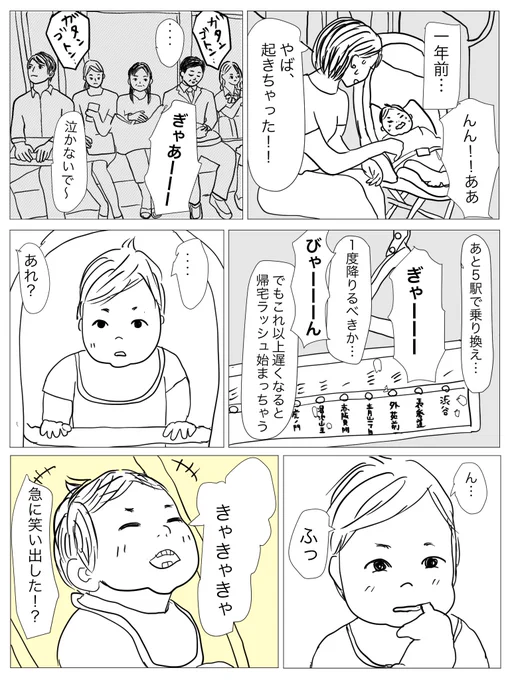 人妻なのに電車で会った人にときめいてしまった話

#漫画が読めるハッシュタグ 
#コルクラボマンガ専科 
