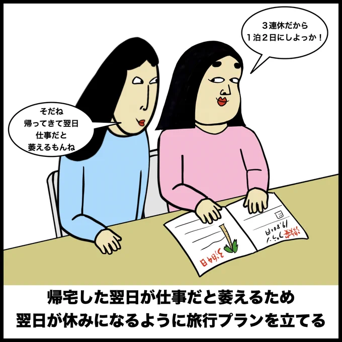 旅行あるある 