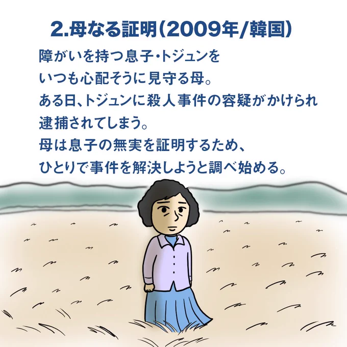 つづき 2/2「母なる証明」は母の狂いっぷりがすごい。「家族を想うとき」は自己責任論の極みっぷりがすごい。 