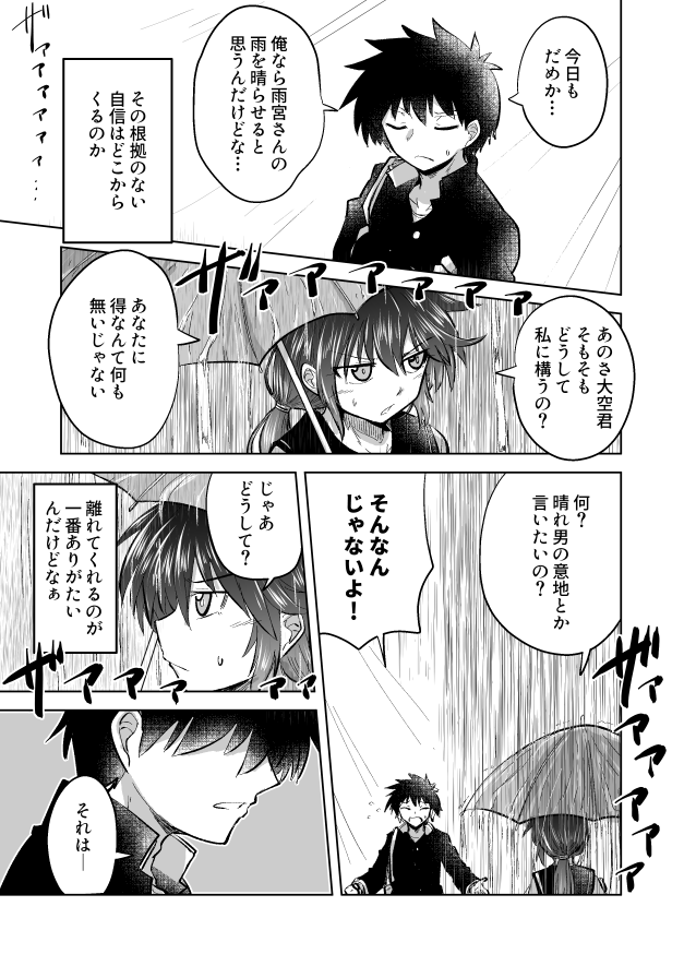 雨降りガールと晴天ボーイ

#創作漫画
#漫画が読めるハッシュタグ 