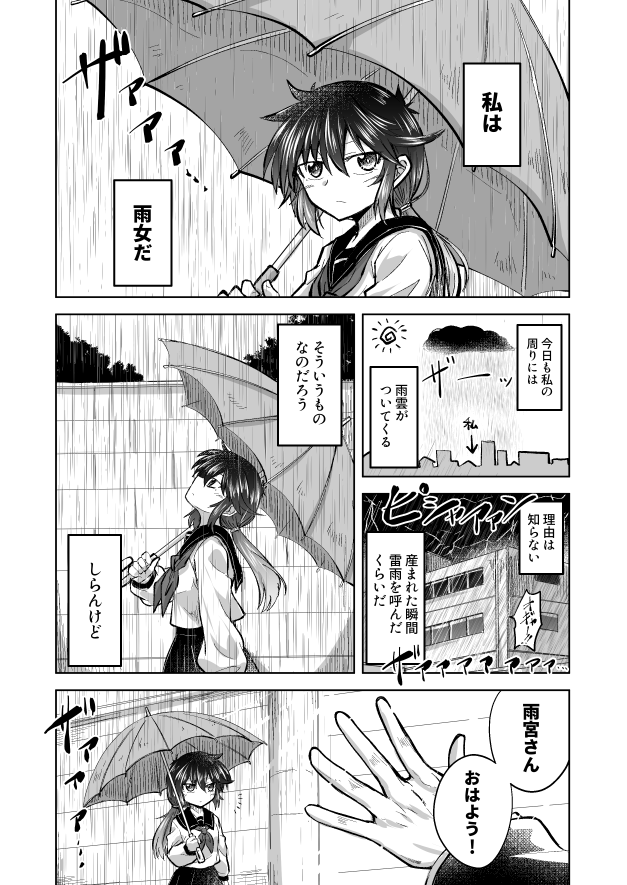 雨降りガールと晴天ボーイ

#創作漫画
#漫画が読めるハッシュタグ 