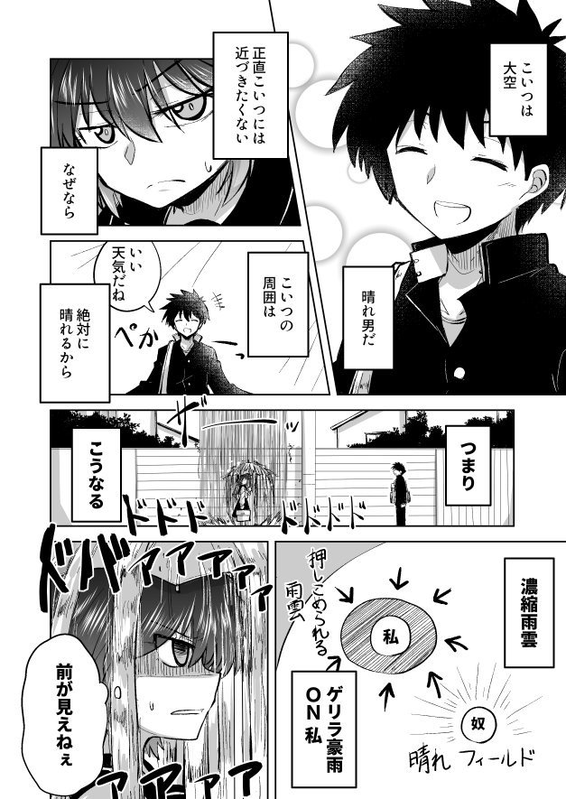 雨降りガールと晴天ボーイ

#創作漫画
#漫画が読めるハッシュタグ 