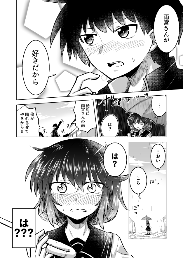雨降りガールと晴天ボーイ

#創作漫画
#漫画が読めるハッシュタグ 