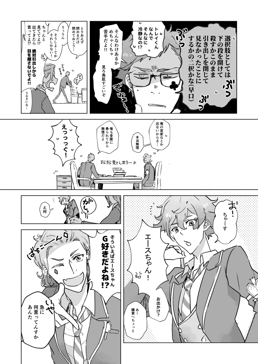 『 ハーツラビュル寮生とG』1/2

トランプ組、Gと戦う

※G注意※
(せっかくなのでモザイクかけました) 