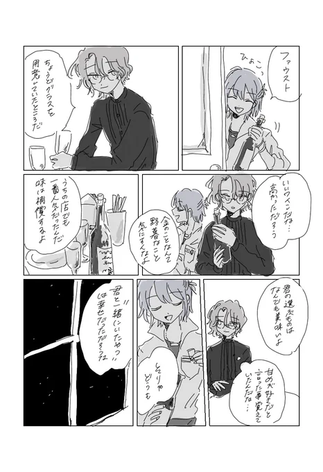 一緒にいれない奴らだとしても
#まほやく_FA 