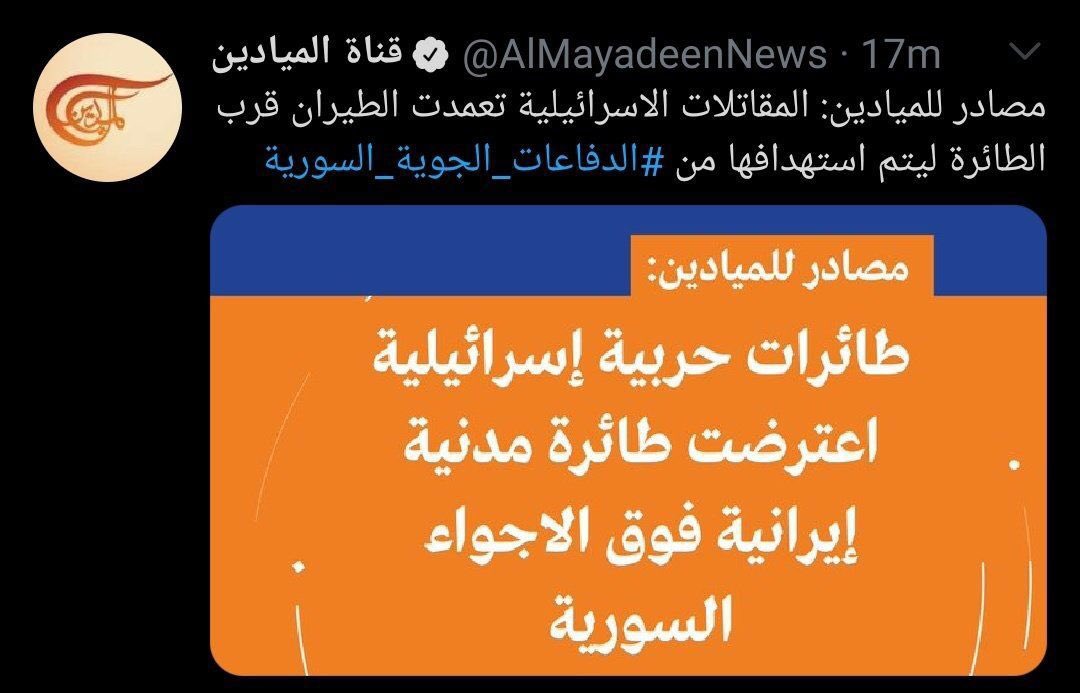 behnam____e's tweet photo. المیادین: جنگنده های رژیم صهیونیستی عمدا اقدام به پرواز در نزدیکی هواپیمای مسافربری ایران کرده اند تا پدافند هوایی سوریه به اشتباه آن را ساقط کند.
#ماهان_ایر https://t.co/XVLBHP4euT